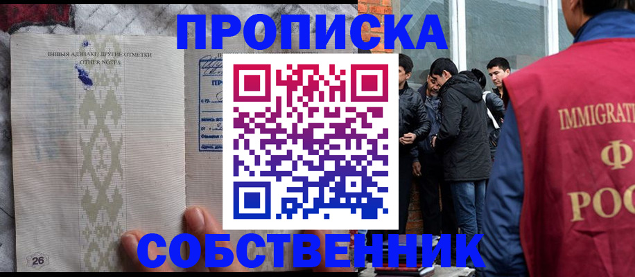 прописка от собственника в Гаджиево